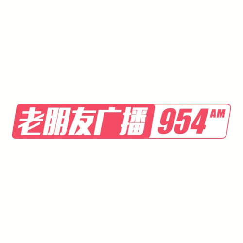 Logo 杭州AM954老朋友广播频道