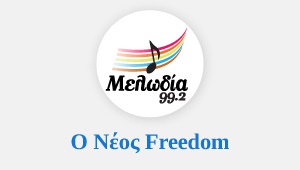 Logo Ο νέος Freedom
