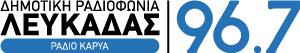 Logo Δημοτική Ραδιοφωνία Λευκάδας 96.7