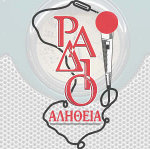 Logo Αλήθεια 95.7
