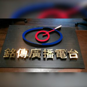 Logo MCBS 銘傳廣播電台