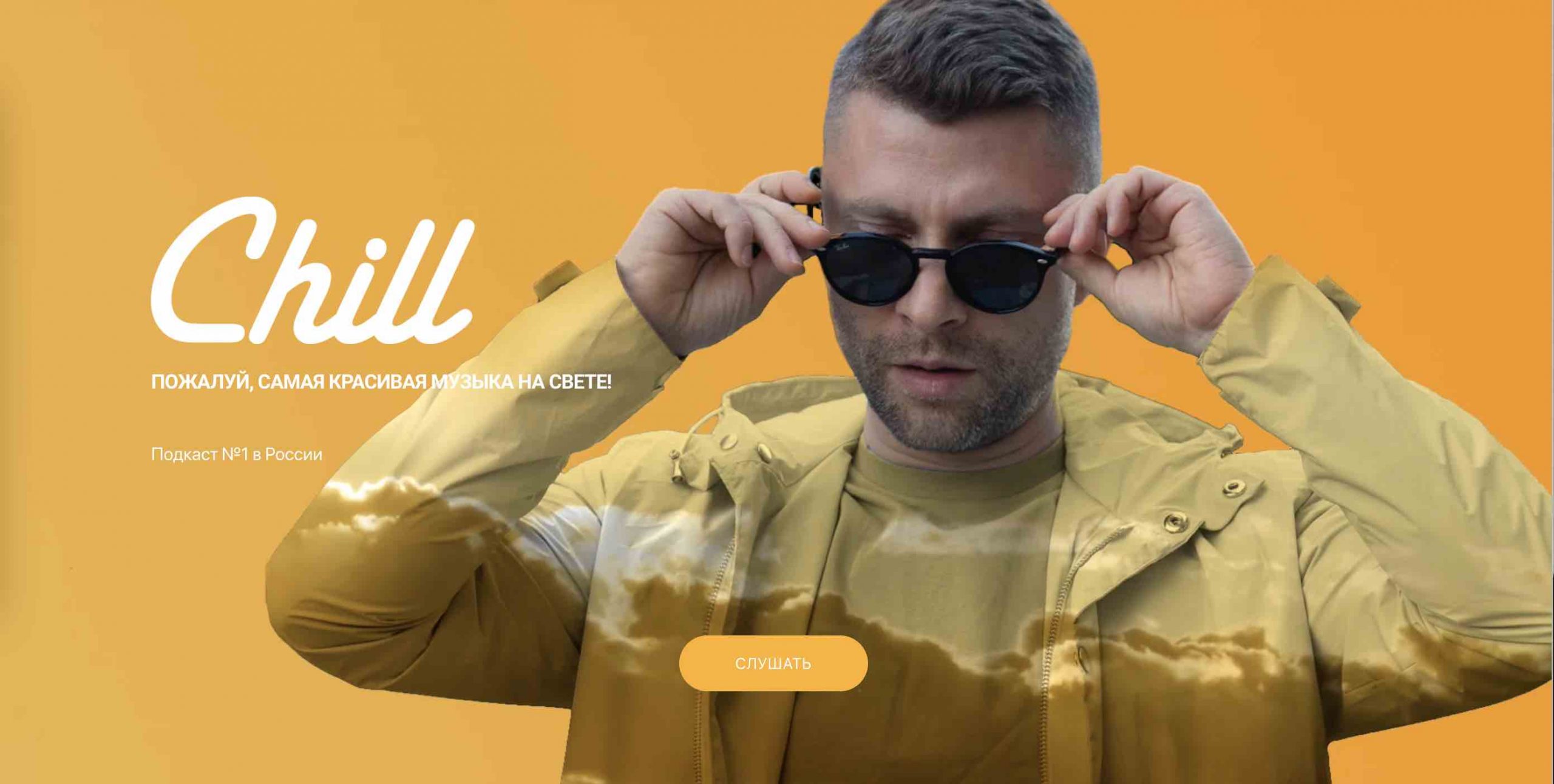Logo Chill Russia