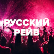 Logo DFM Русский Рейв