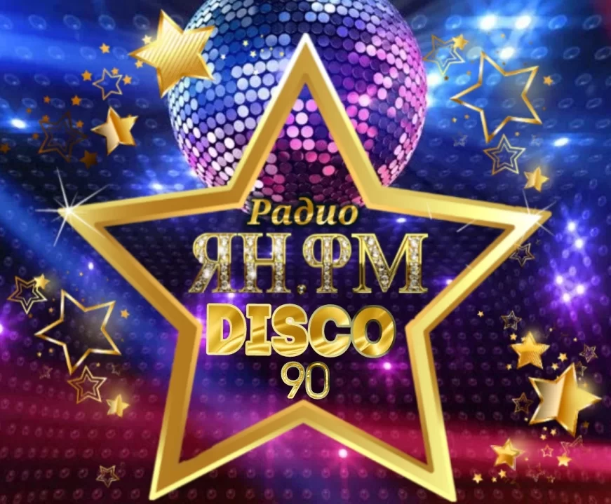 Logo ЯН.ФМ Диско 90х РФ