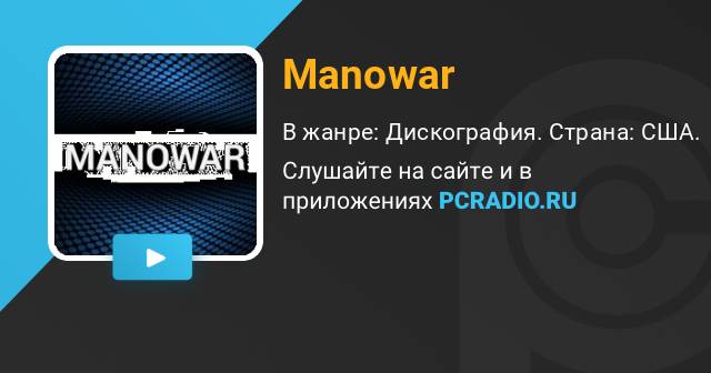 Logo Manowar Радио