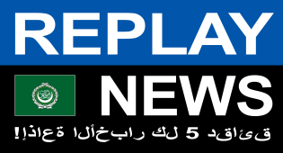 Logo إذاعة الأخبار كل 5 دقائق   REPLAY NEWS - العربية
