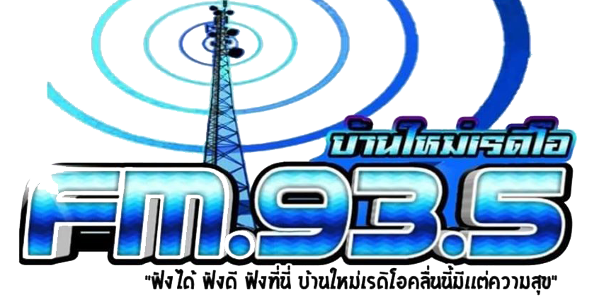 Logo FM 93.50 MHz บ้านใหม่ เรดิโอ