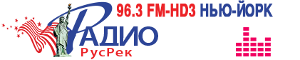 Logo Radio RUSREK 96.3 HD3 New York, USA